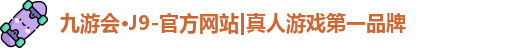 九游会